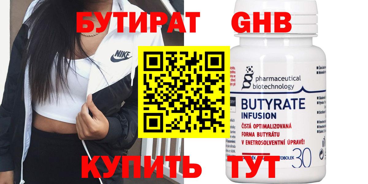 БУТИРАТ 99%  Вход с VPN  Урус-Мартан 