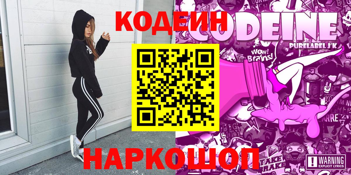 Урус-Мартан  Codein Purple Drank  Вход с VPN 