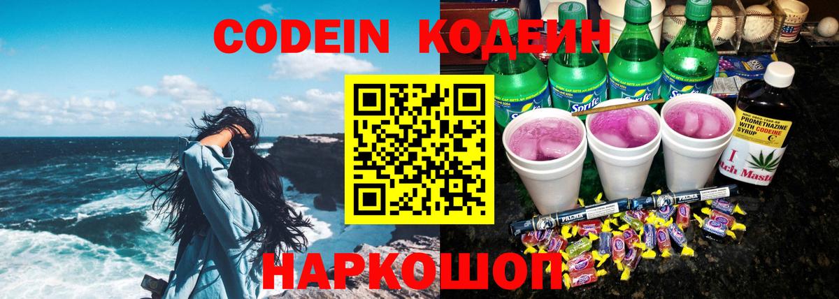 Кодеиновый сироп Lean Purple Drank Урус-Мартан