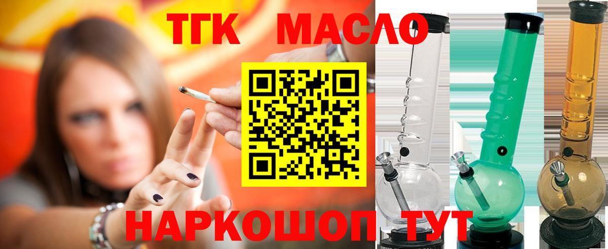 ТГК гашишное масло  Вход с VPN  купить наркоту  Урус-Мартан 